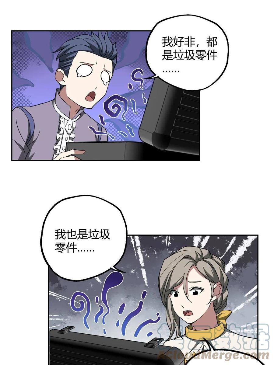 《超神机械师》185 黑幽灵的机械宝箱 第34页
