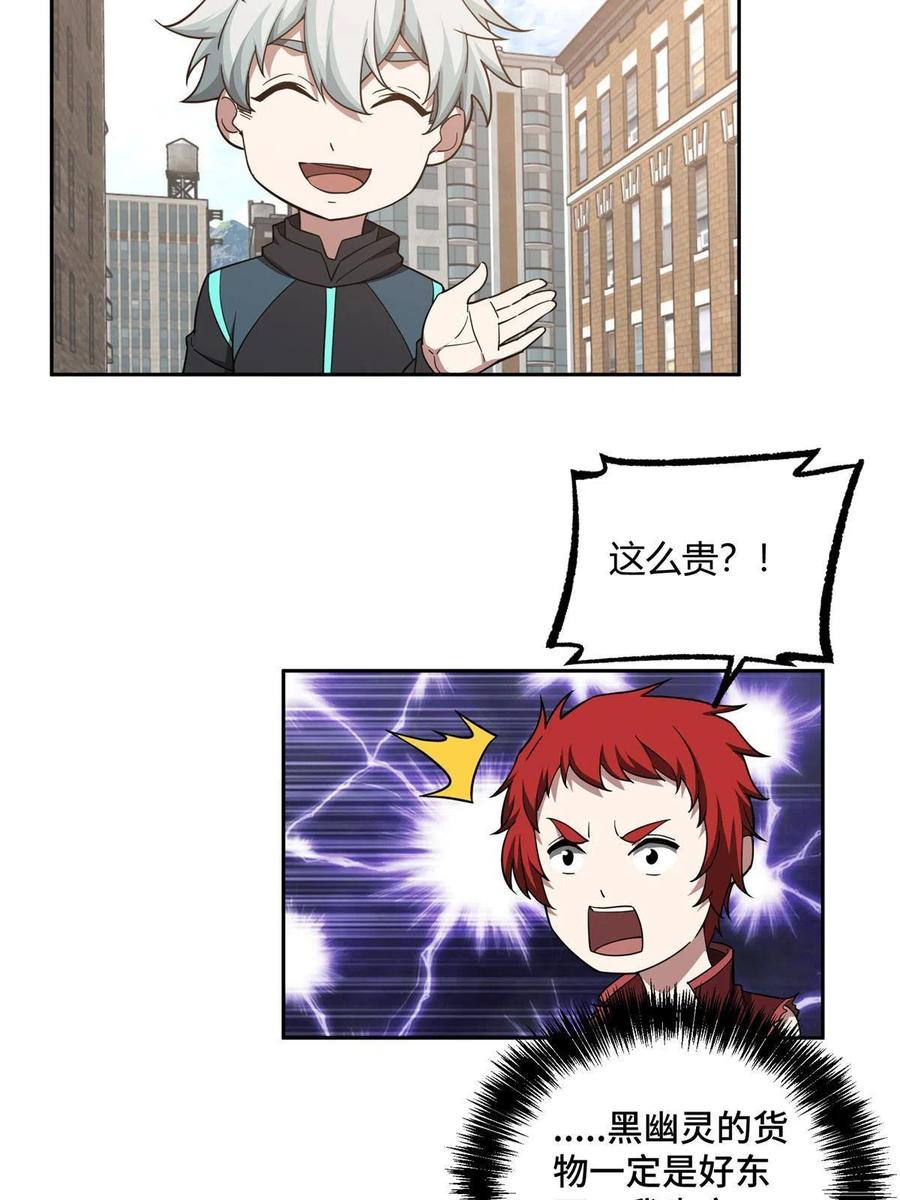 《超神机械师》185 黑幽灵的机械宝箱 第23页