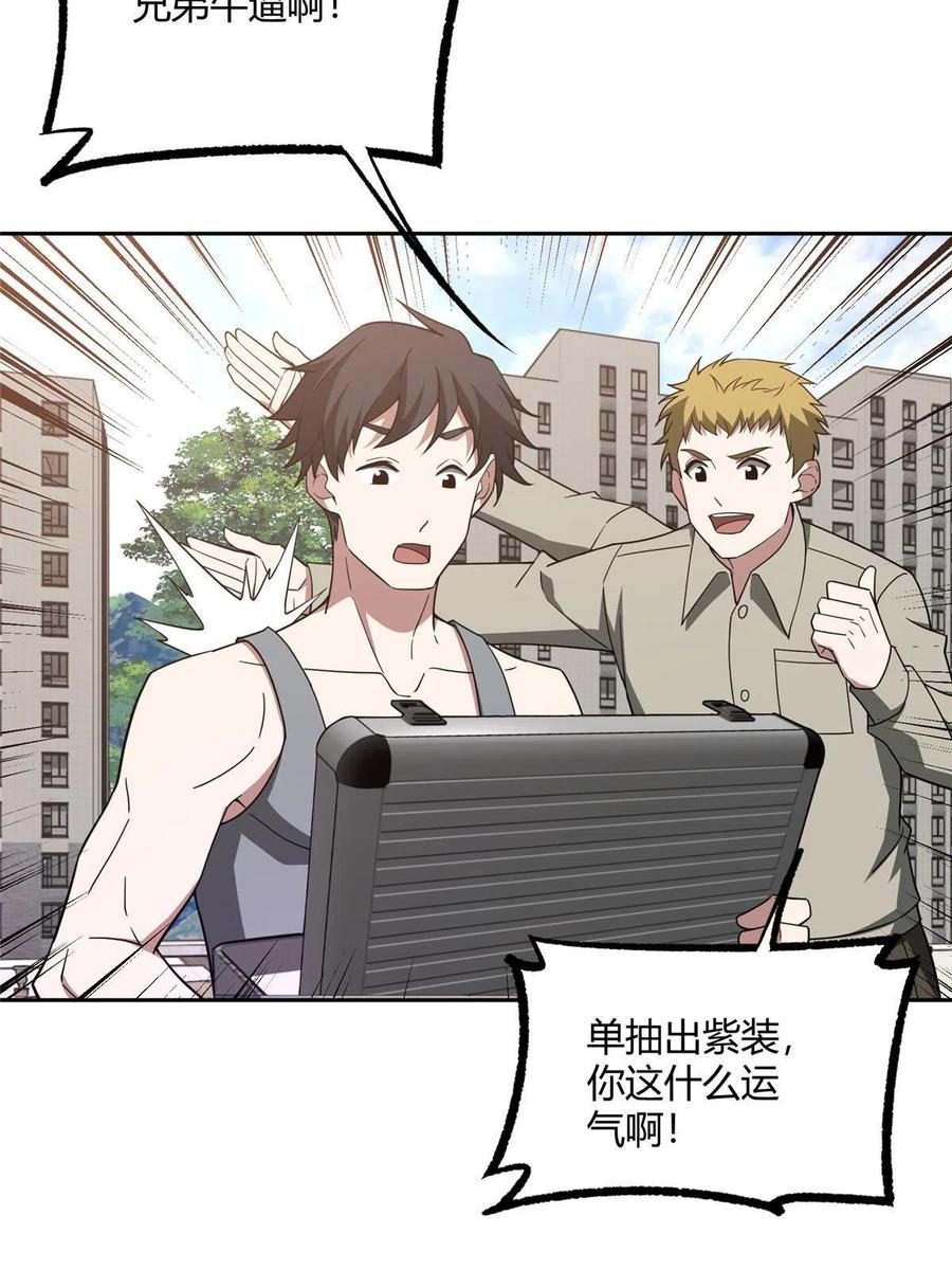 《超神机械师》186 运气好才是王道 第29页