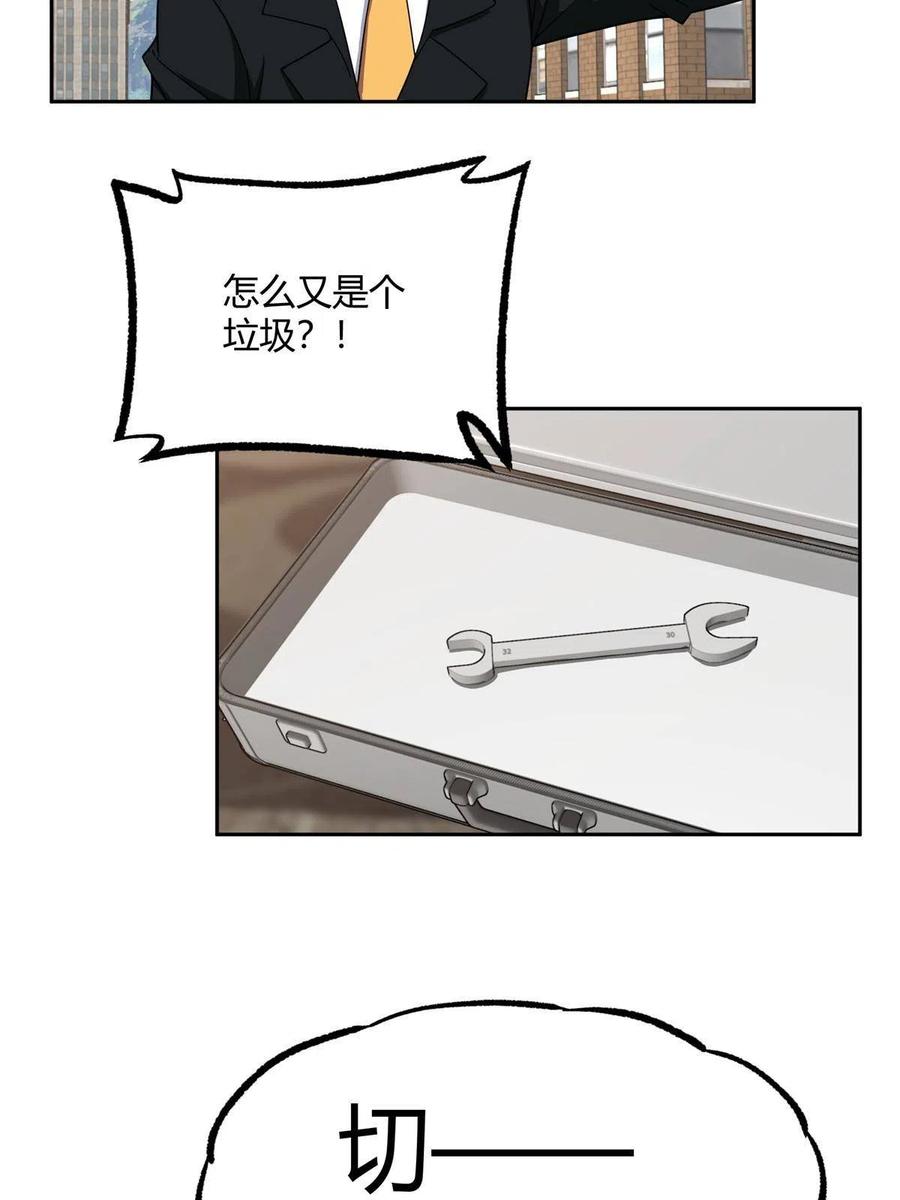 《超神机械师》186 运气好才是王道 第20页