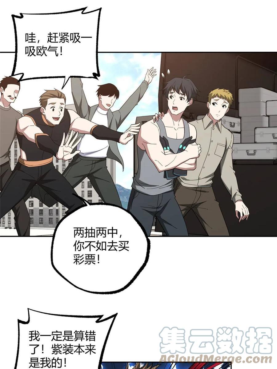 《超神机械师》186 运气好才是王道 第34页