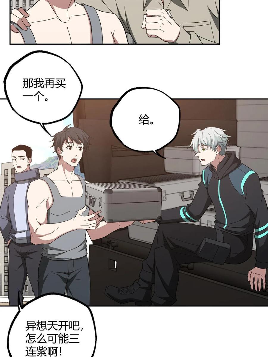 《超神机械师》186 运气好才是王道 第36页