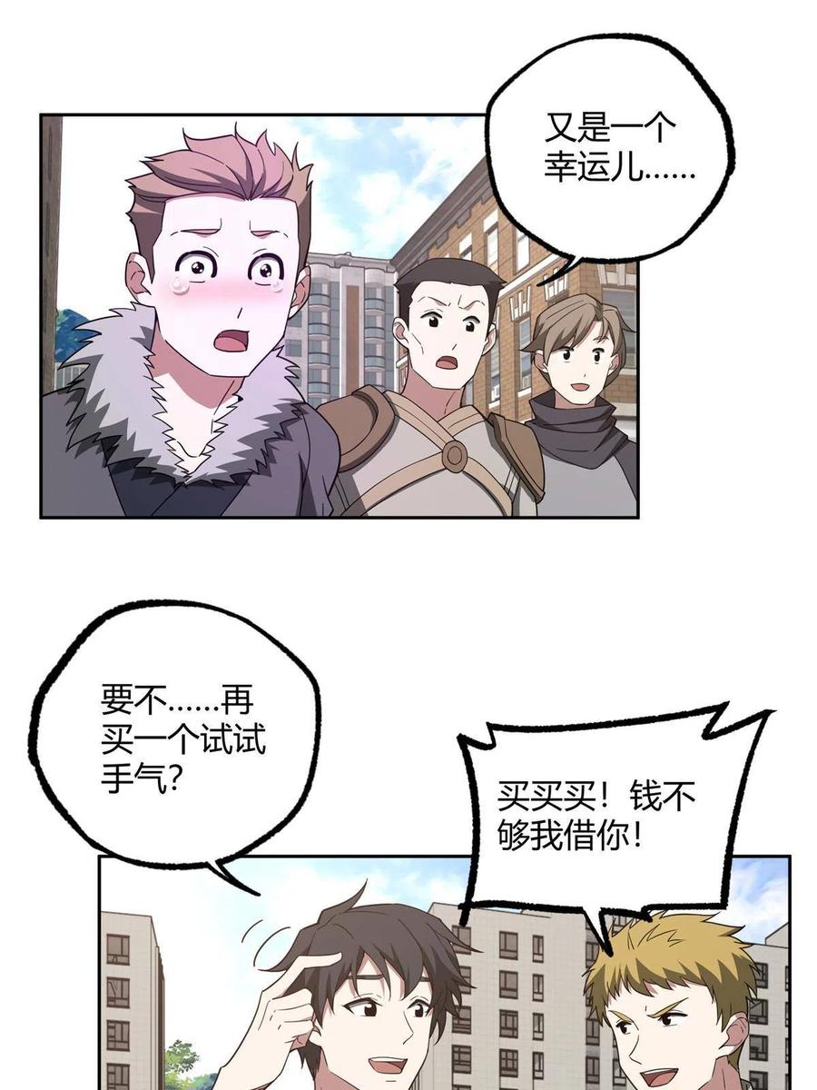 《超神机械师》186 运气好才是王道 第30页