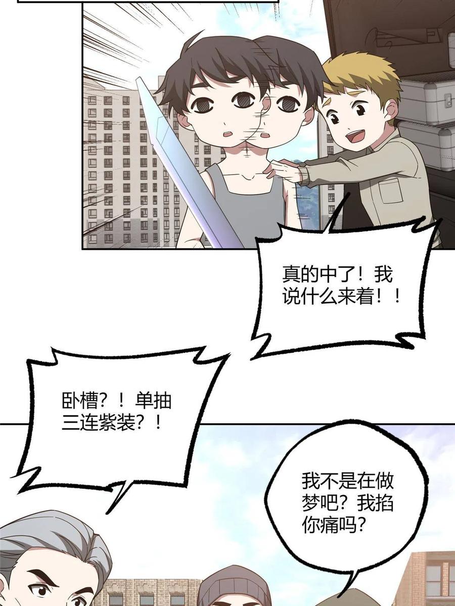 《超神机械师》186 运气好才是王道 第38页