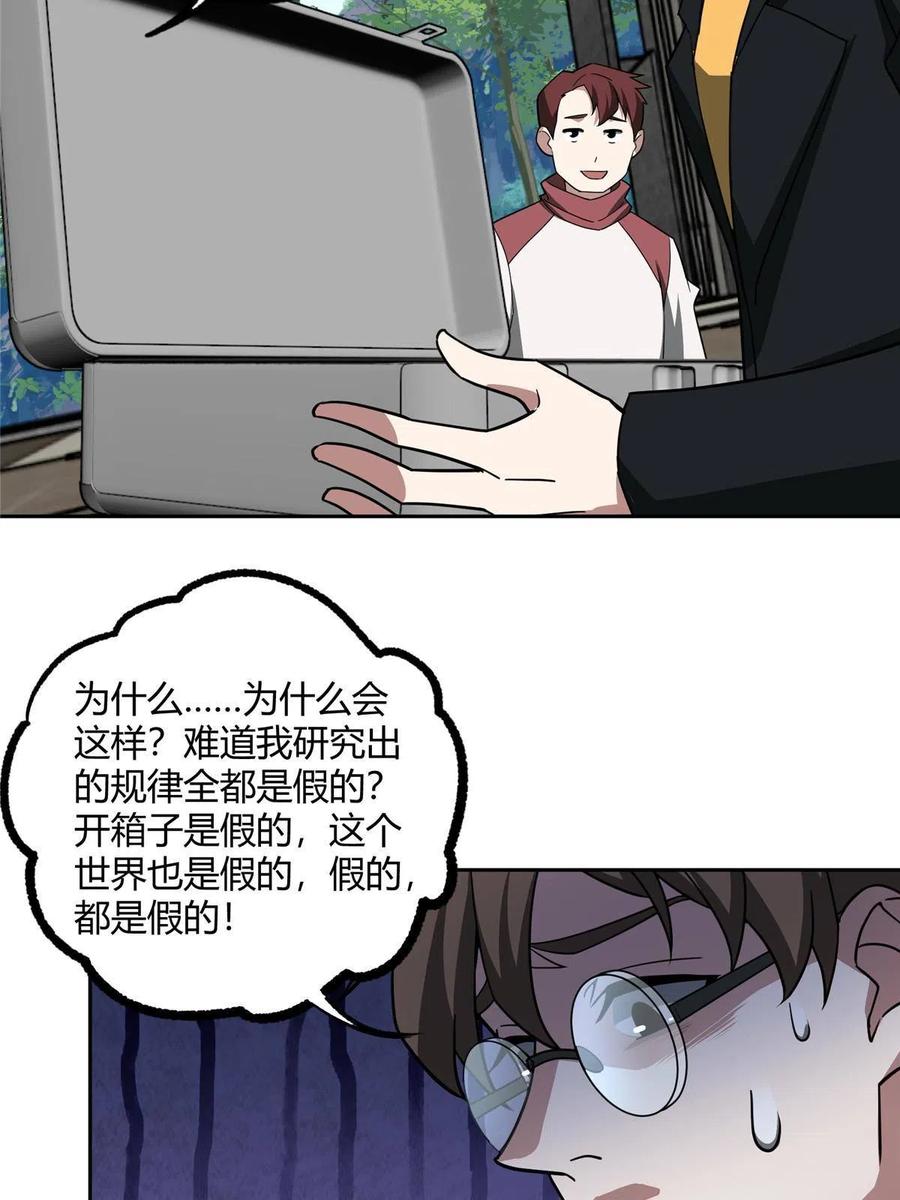 《超神机械师》186 运气好才是王道 第24页