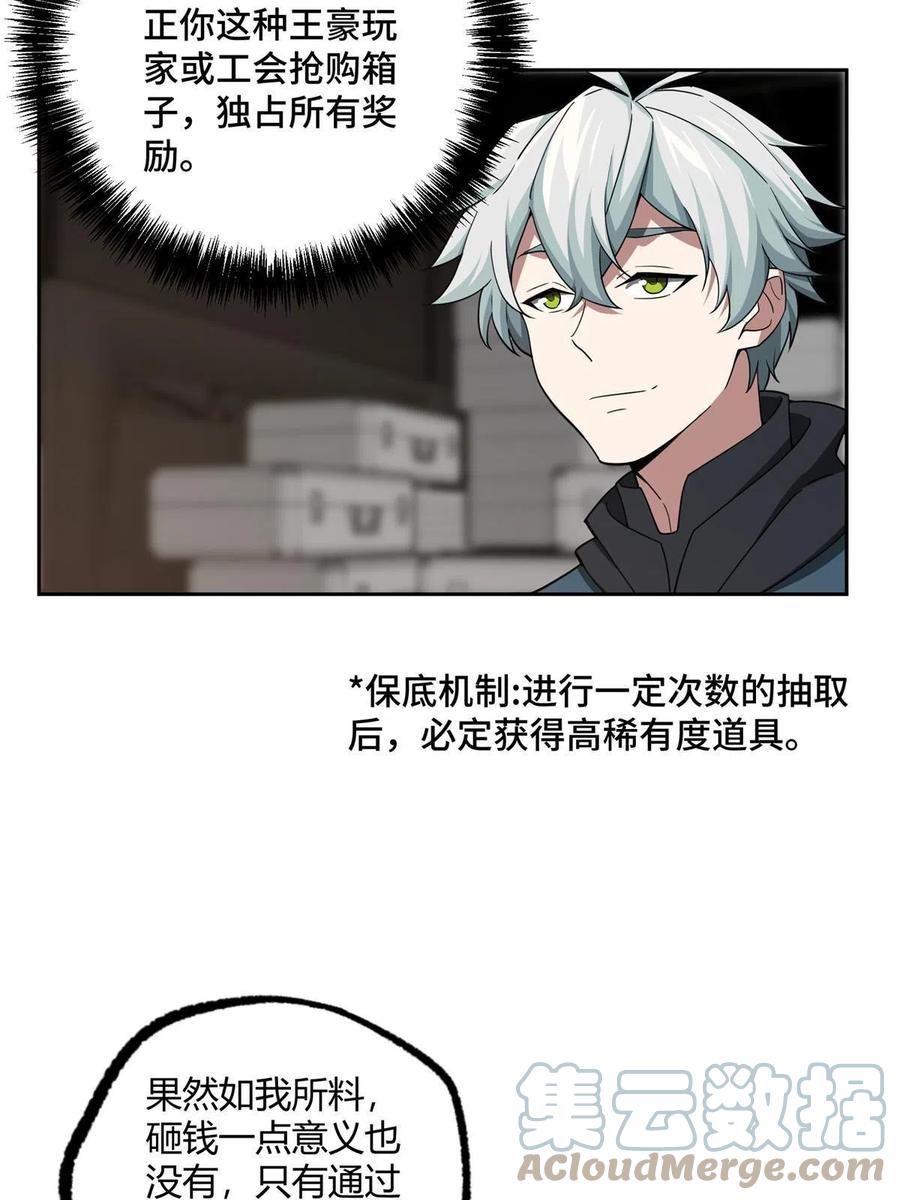 《超神机械师》186 运气好才是王道 第13页