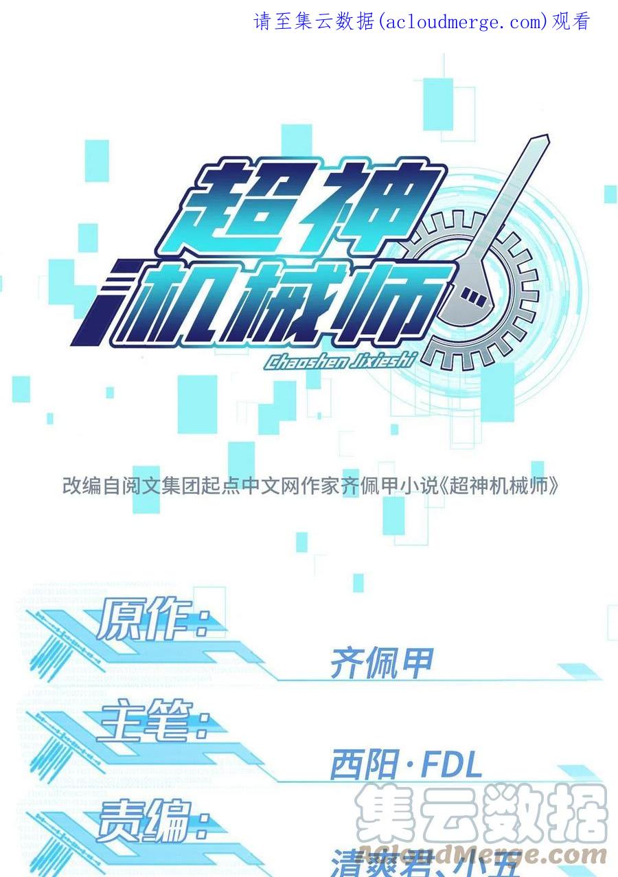 《超神机械师》186 运气好才是王道 第1页