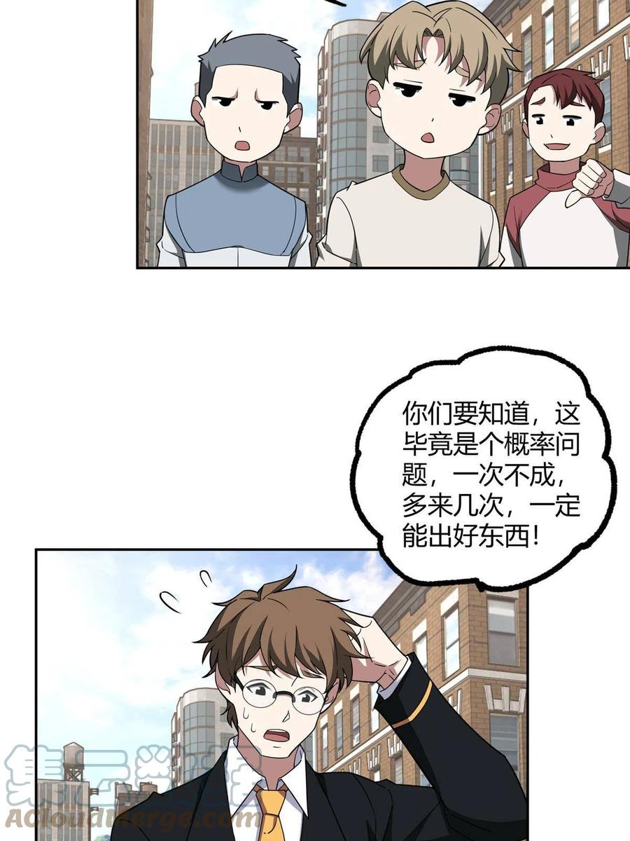 《超神机械师》186 运气好才是王道 第19页