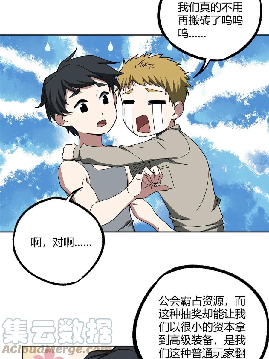 《超神机械师》186 运气好才是王道 第46页