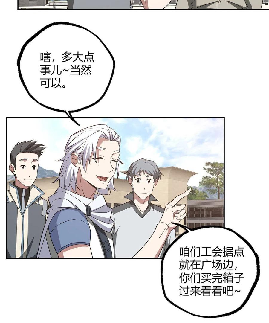 《超神机械师》186 运气好才是王道 第44页