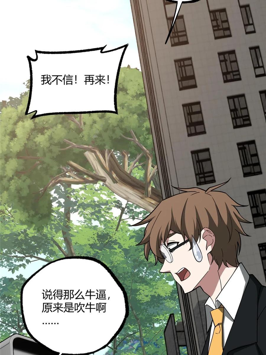 《超神机械师》186 运气好才是王道 第23页