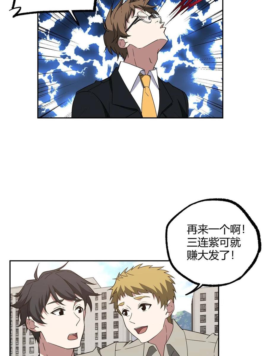 《超神机械师》186 运气好才是王道 第35页