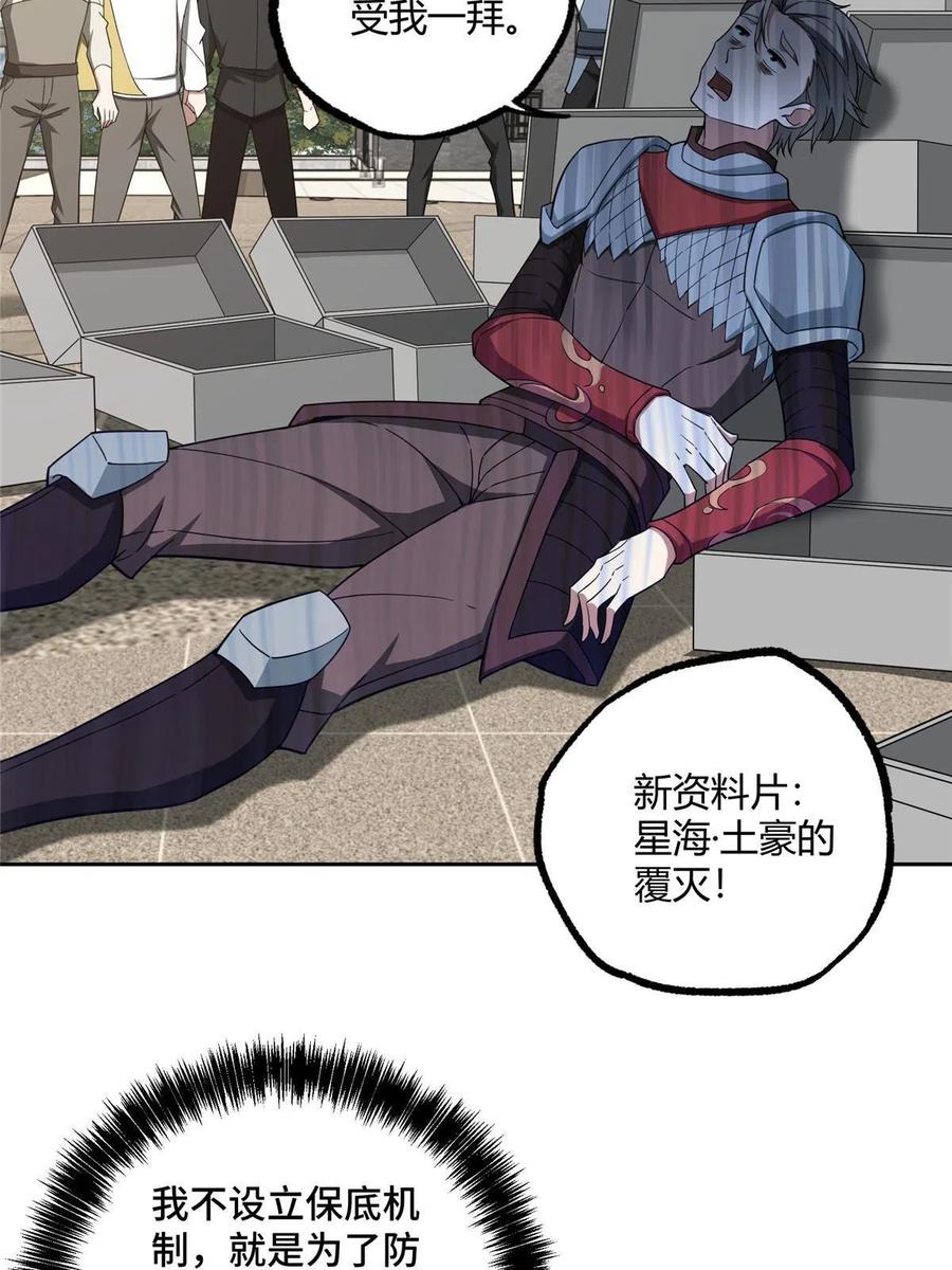 《超神机械师》186 运气好才是王道 第12页