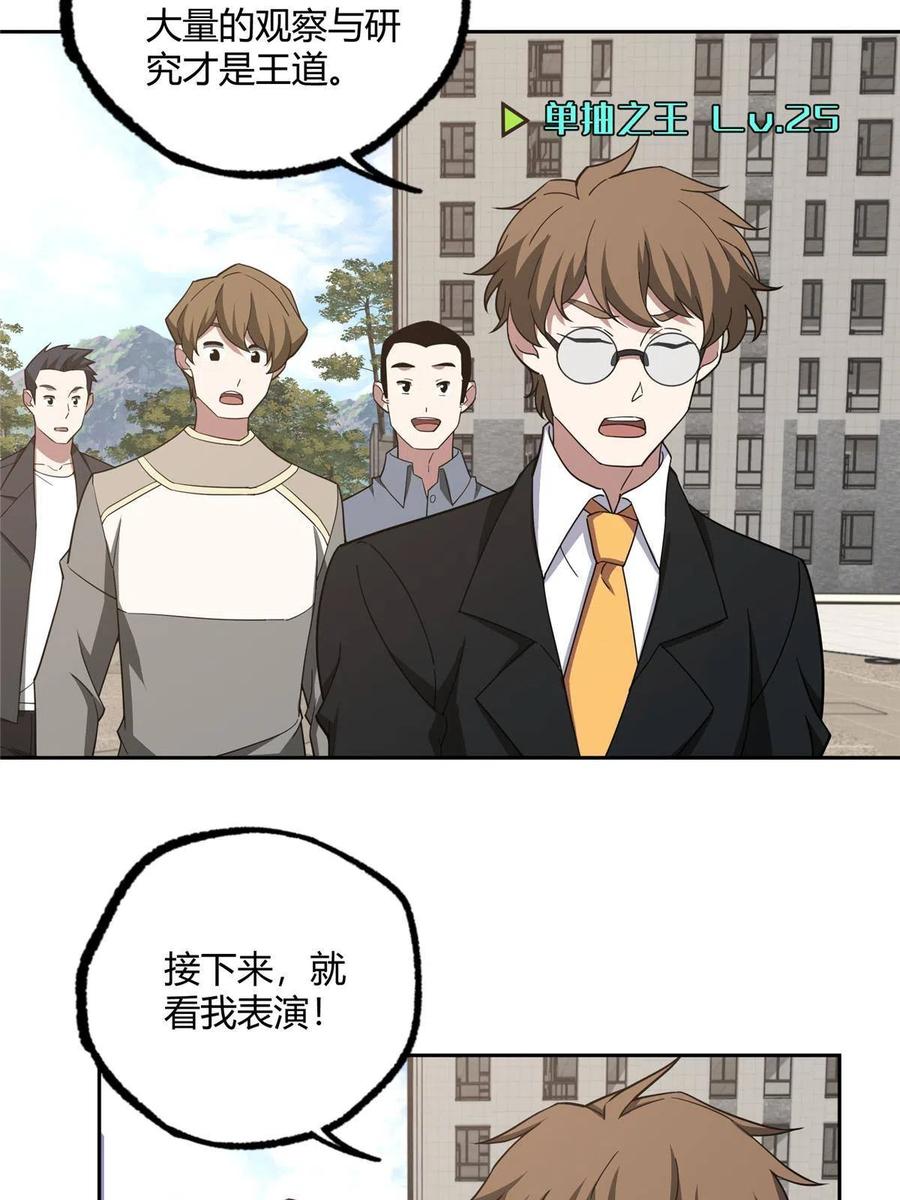 《超神机械师》186 运气好才是王道 第14页