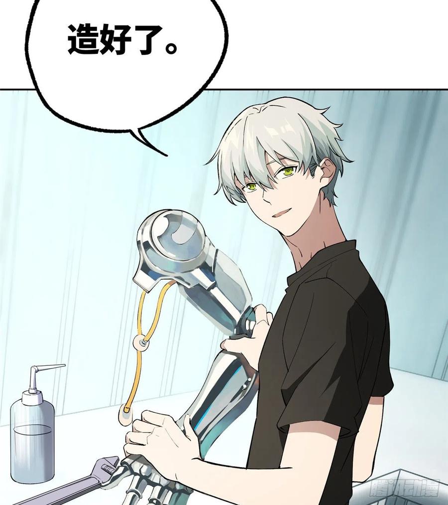 《超神机械师》店主的考验 第24页