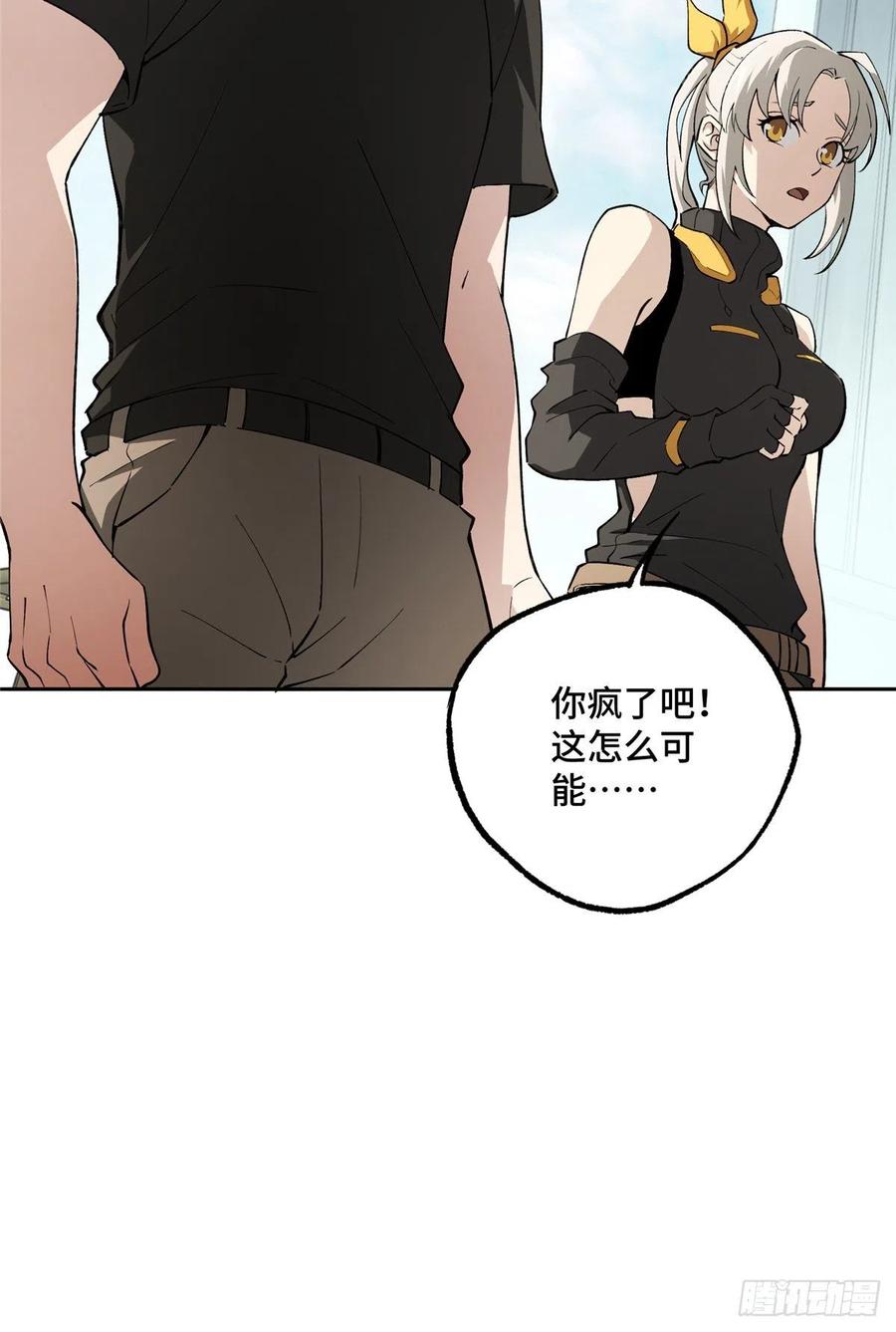《超神机械师》店主的考验 第10页