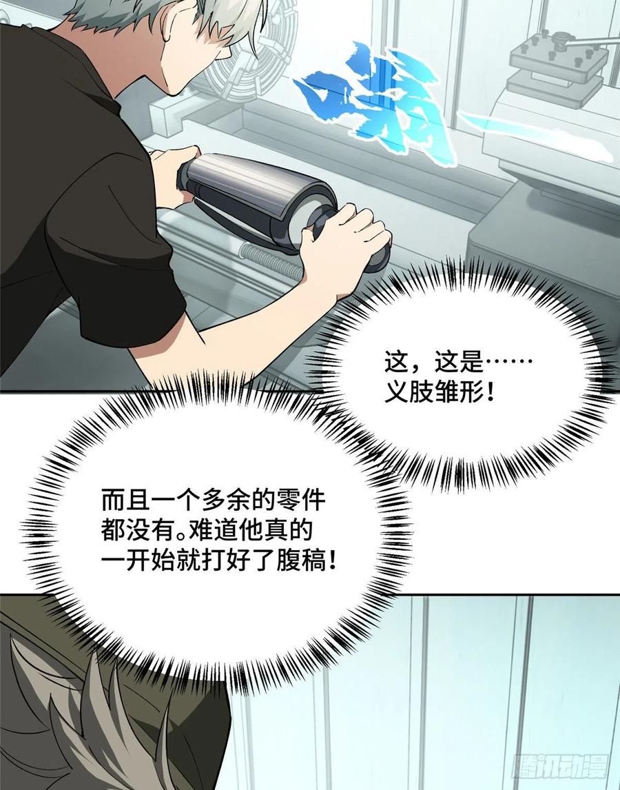 《超神机械师》店主的考验 第20页