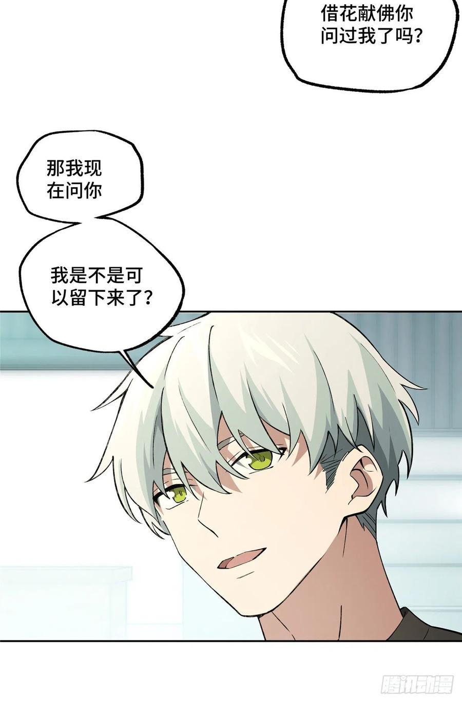 《超神机械师》店主的考验 第32页