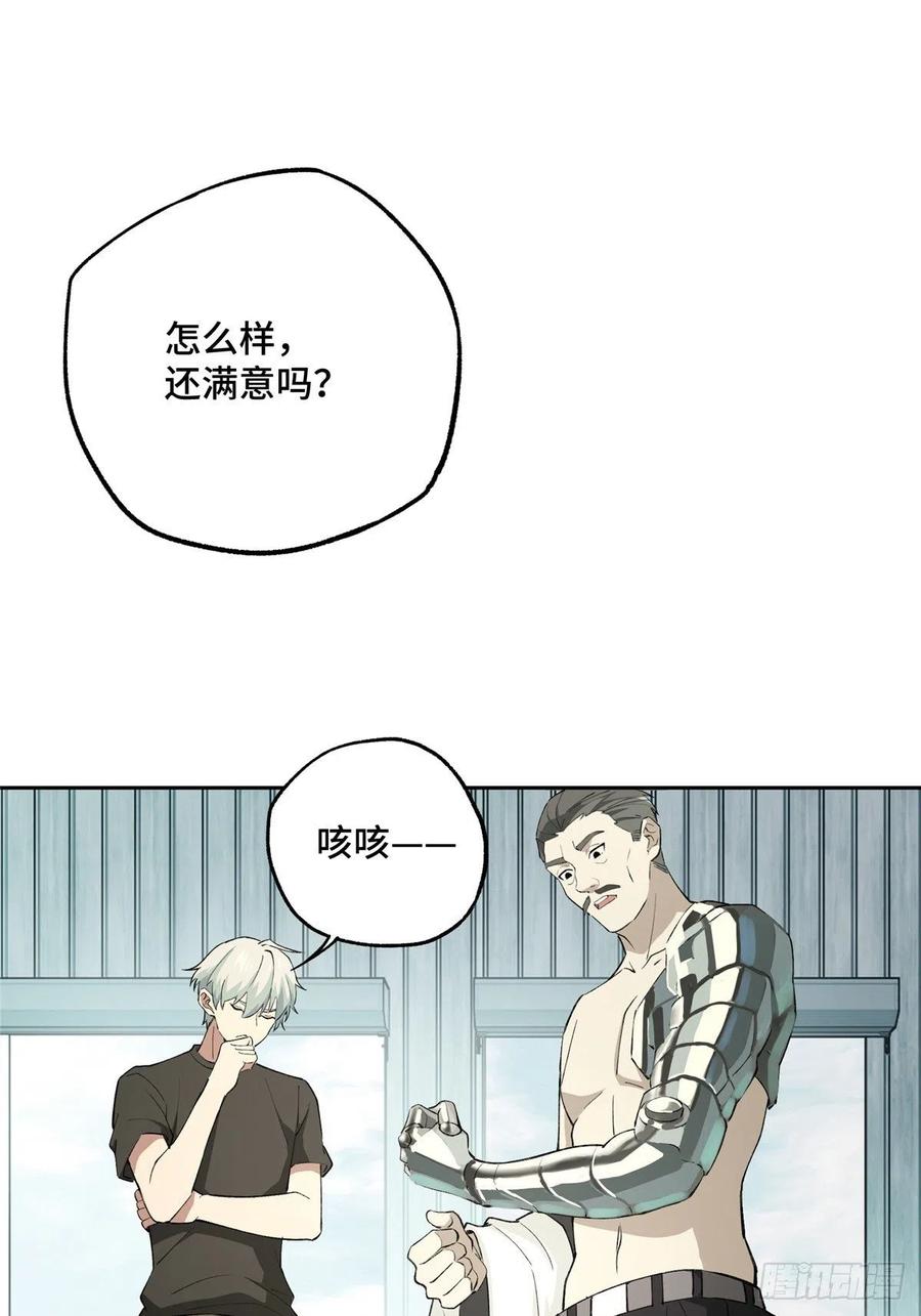 《超神机械师》店主的考验 第28页