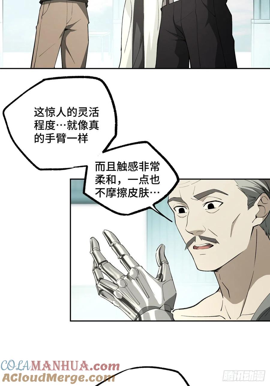 《超神机械师》店主的考验 第29页