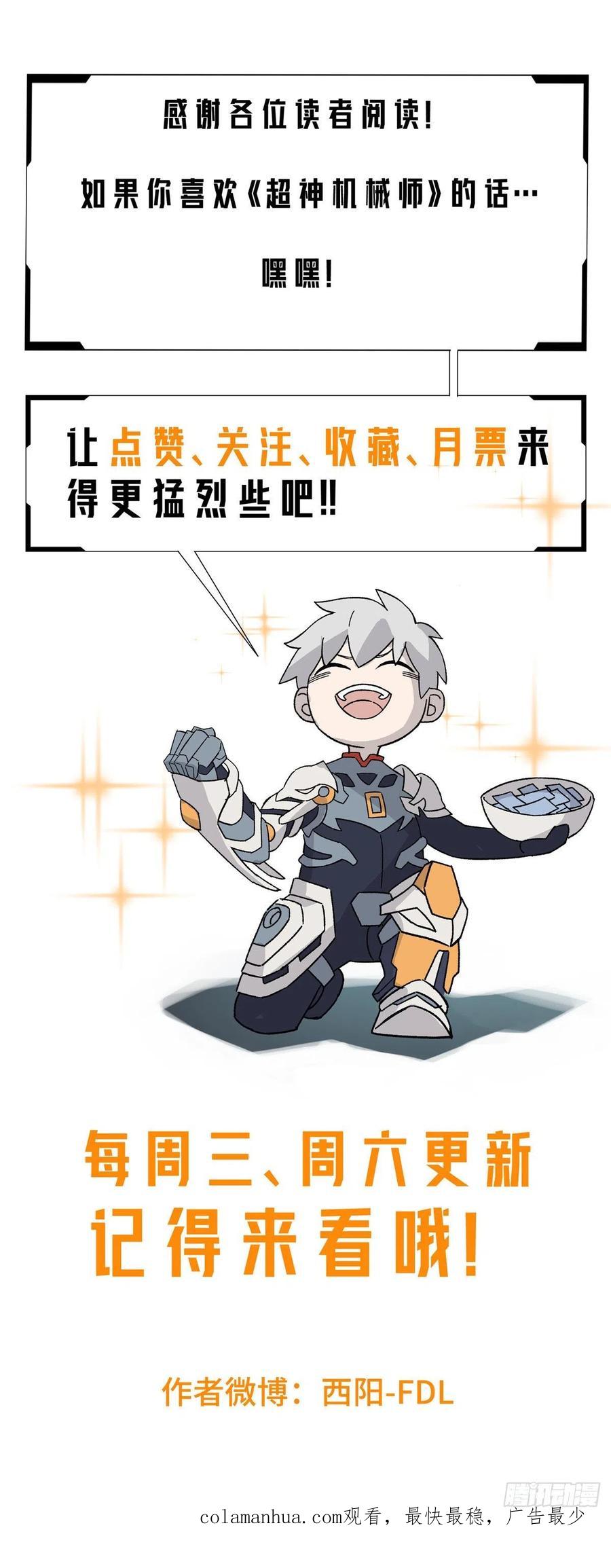 《超神机械师》店主的考验 第42页