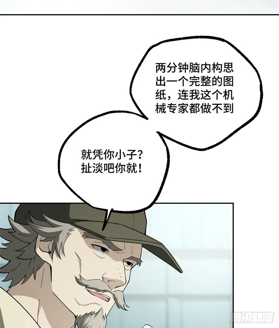 《超神机械师》店主的考验 第16页
