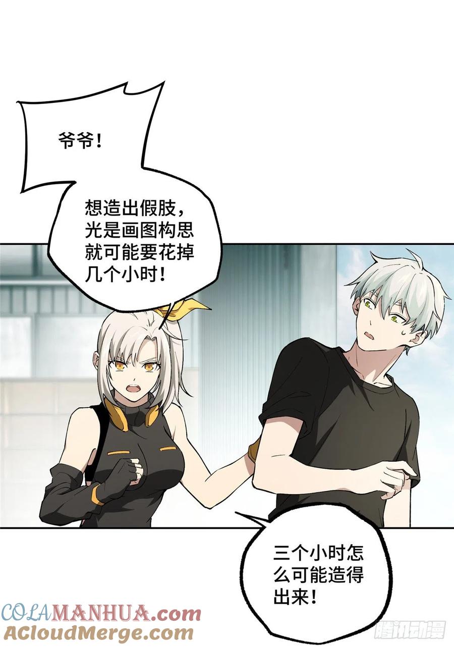 《超神机械师》店主的考验 第7页