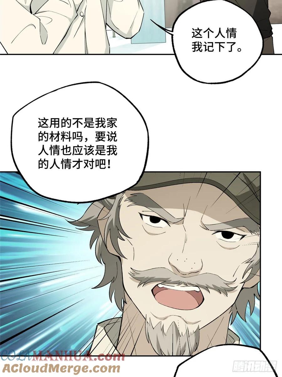 《超神机械师》店主的考验 第31页