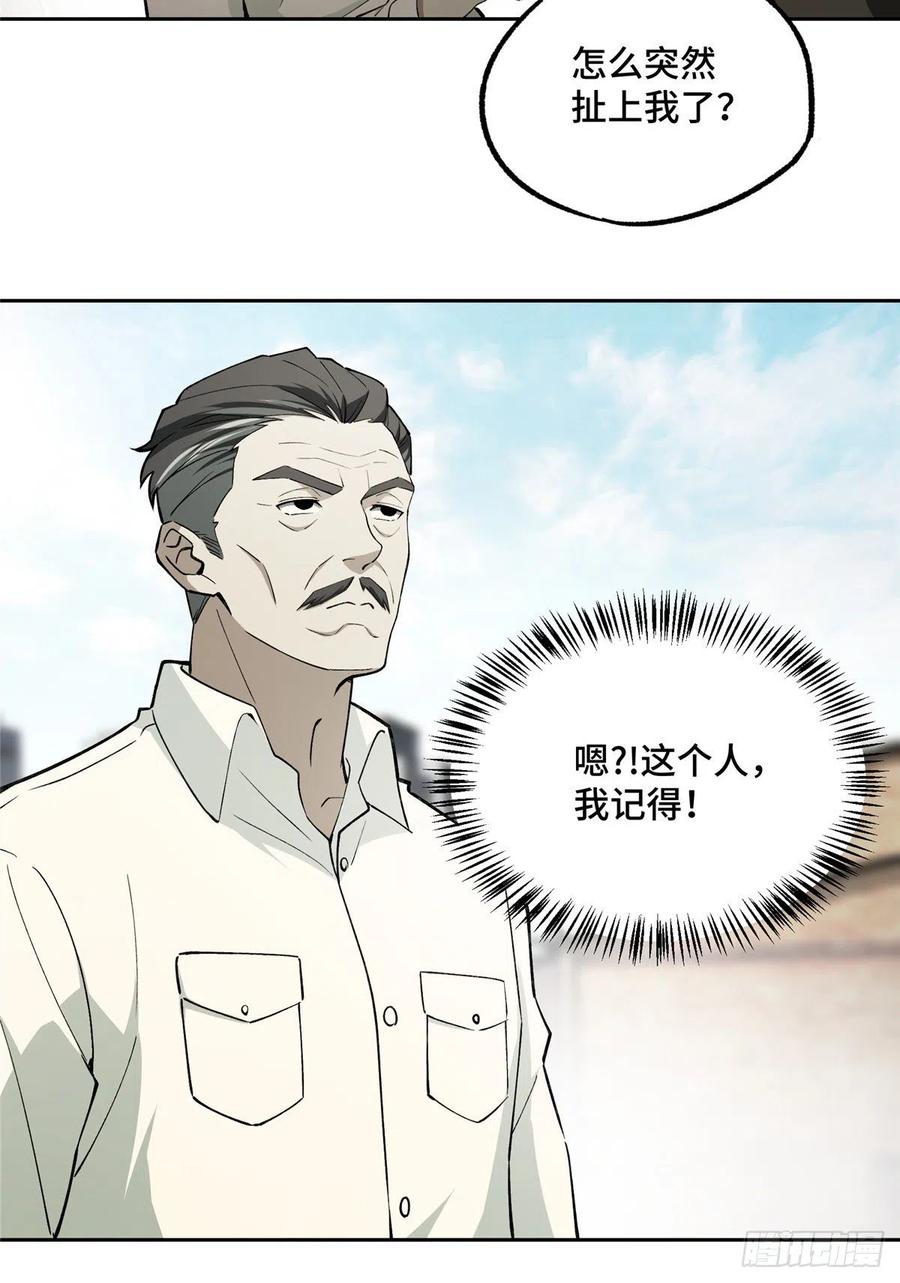 《超神机械师》店主的考验 第6页