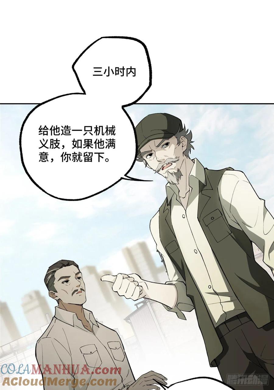 《超神机械师》店主的考验 第5页