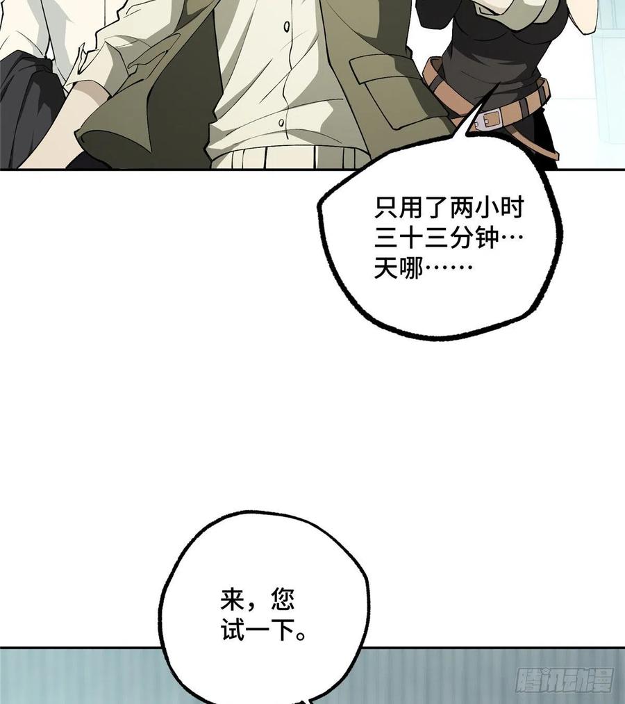 《超神机械师》店主的考验 第26页
