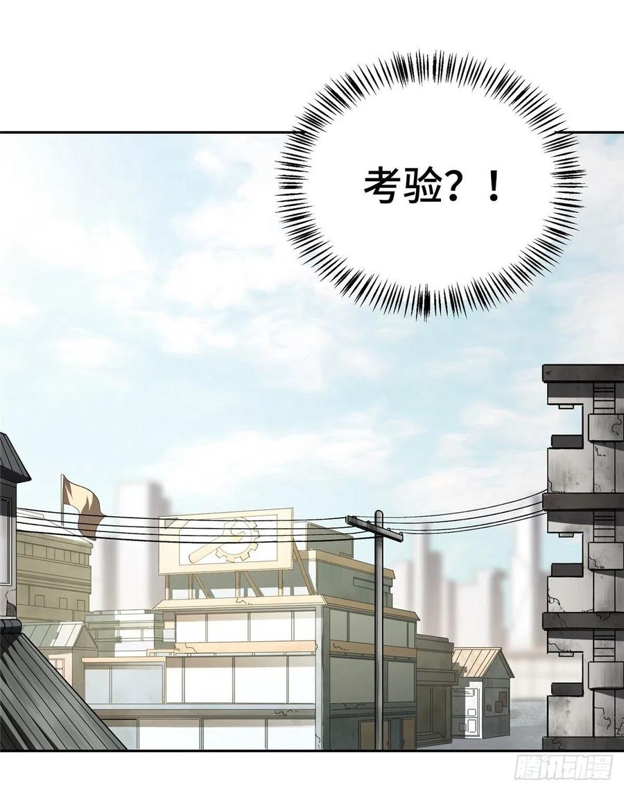 《超神机械师》店主的考验 第2页