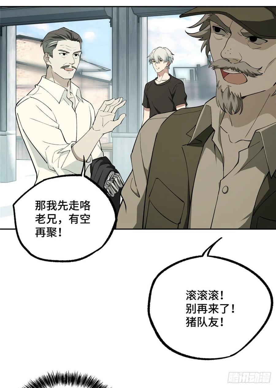 《超神机械师》店主的考验 第36页