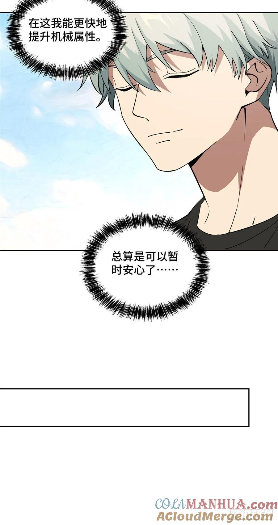 《超神机械师》店主的考验 第37页