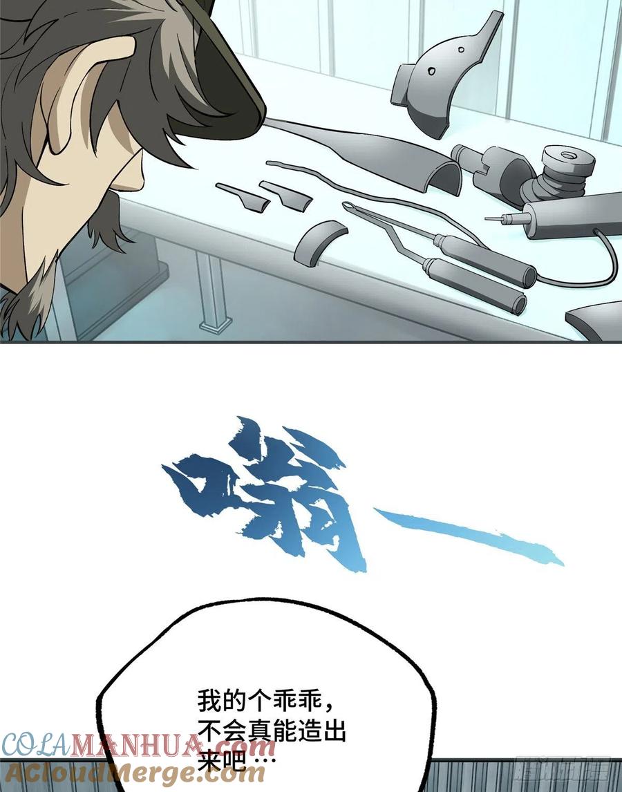 《超神机械师》店主的考验 第21页