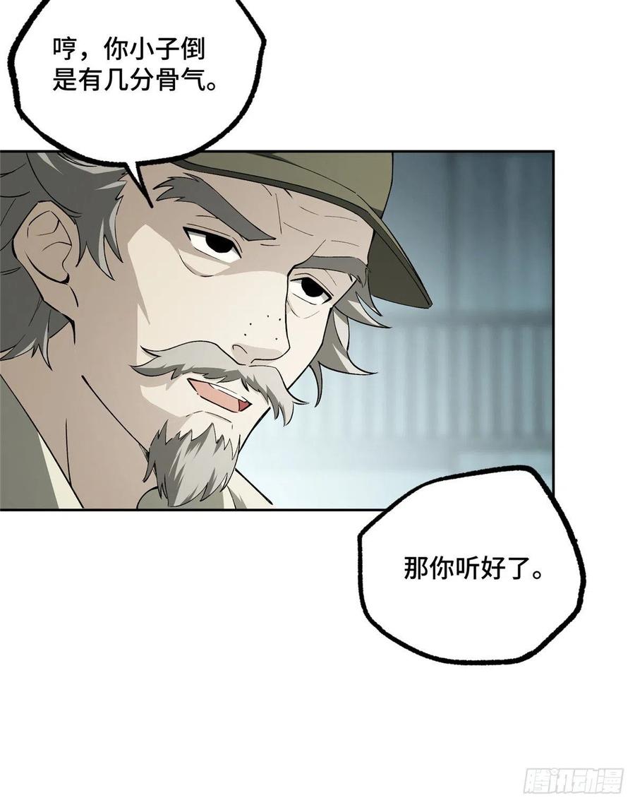 《超神机械师》店主的考验 第4页