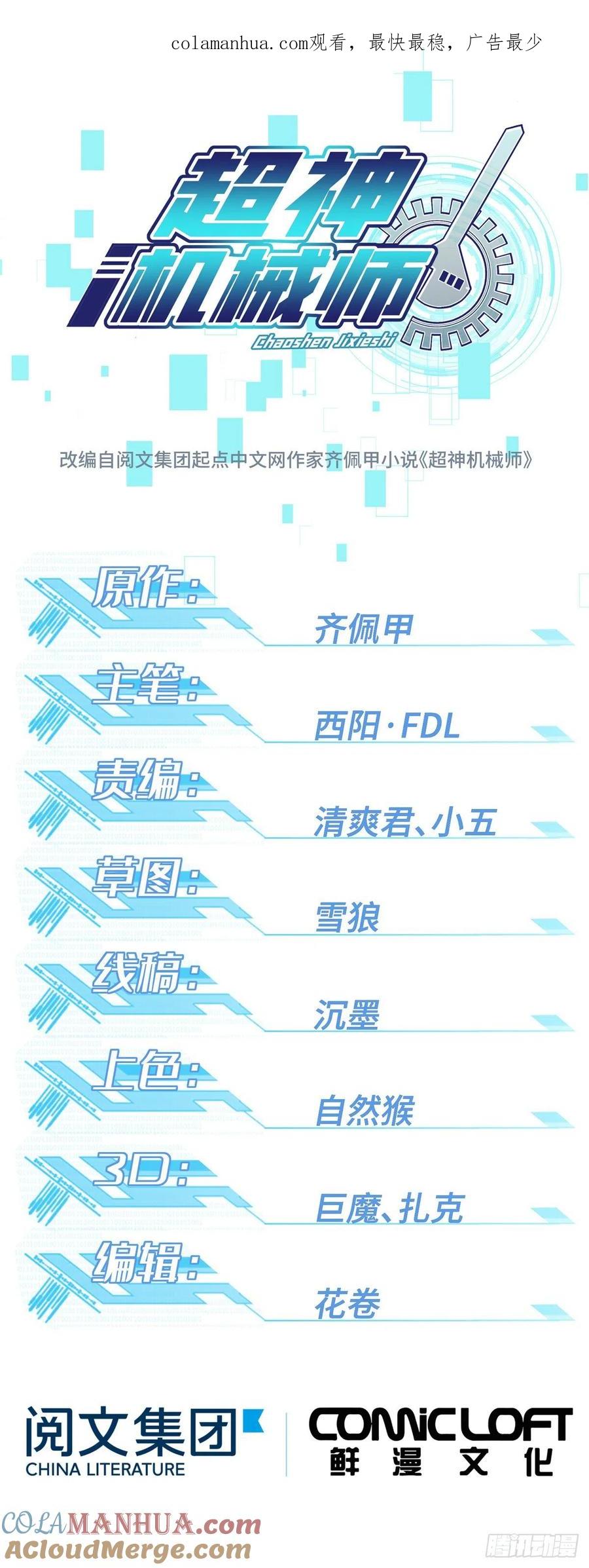 《超神机械师》店主的考验 第1页