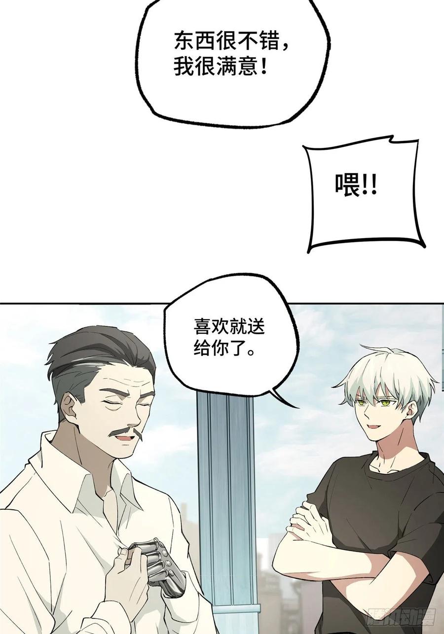 《超神机械师》店主的考验 第30页
