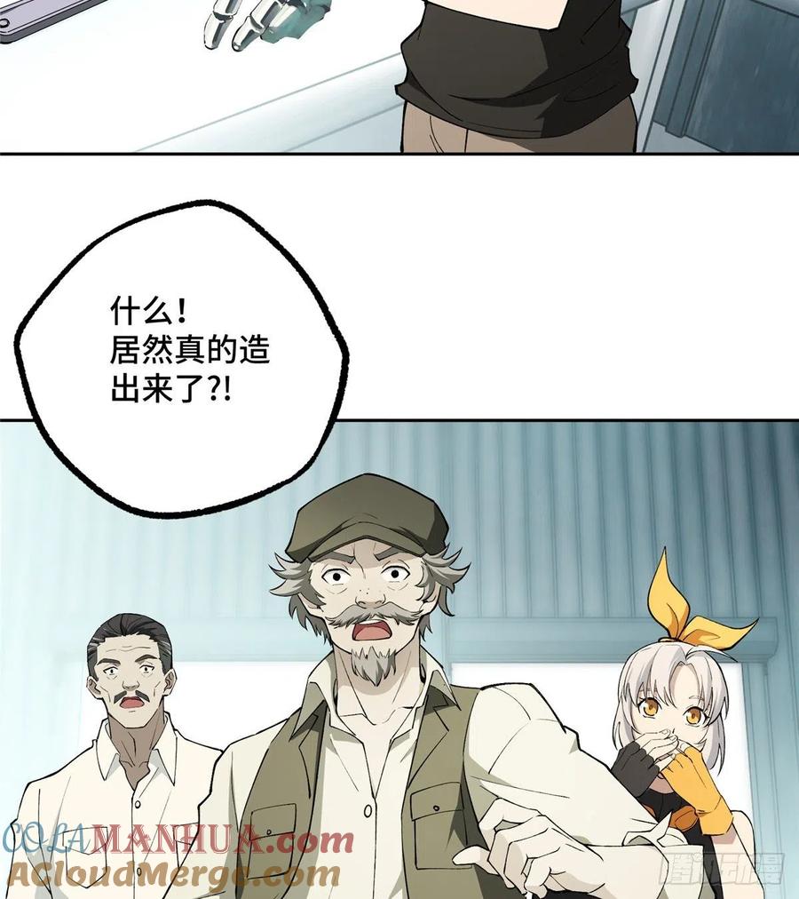 《超神机械师》店主的考验 第25页