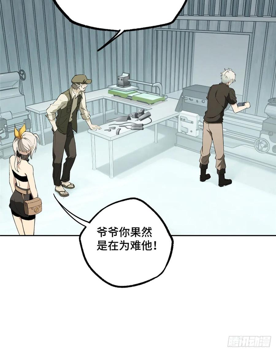 《超神机械师》店主的考验 第22页