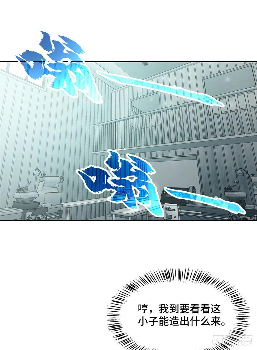 《超神机械师》店主的考验 第18页