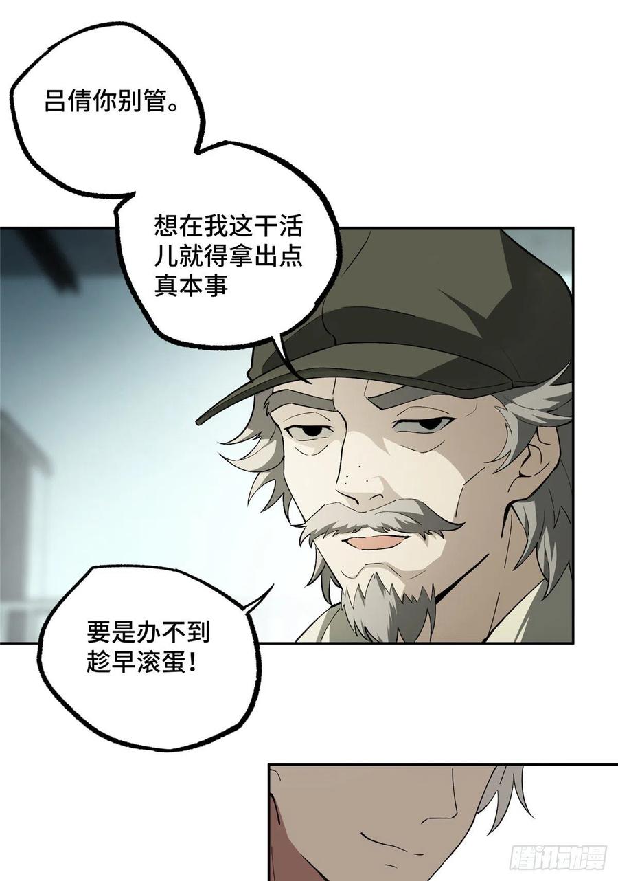 《超神机械师》店主的考验 第8页