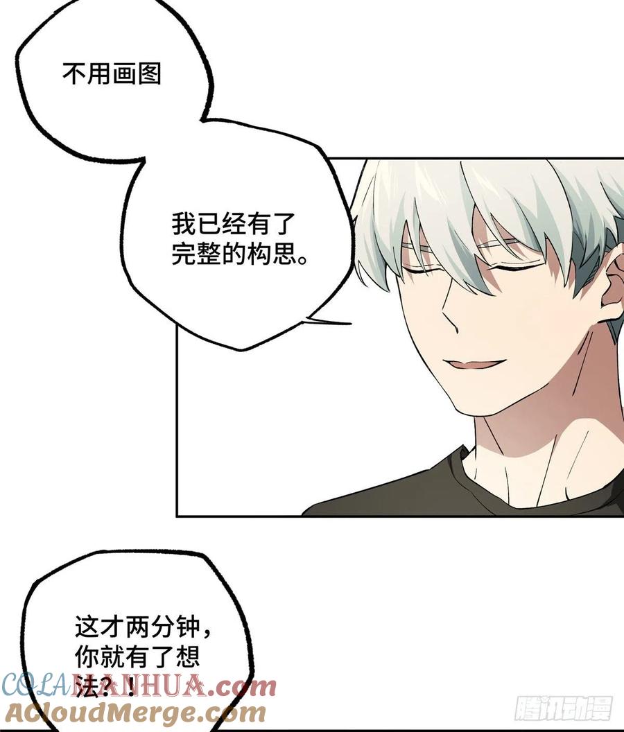 《超神机械师》店主的考验 第13页