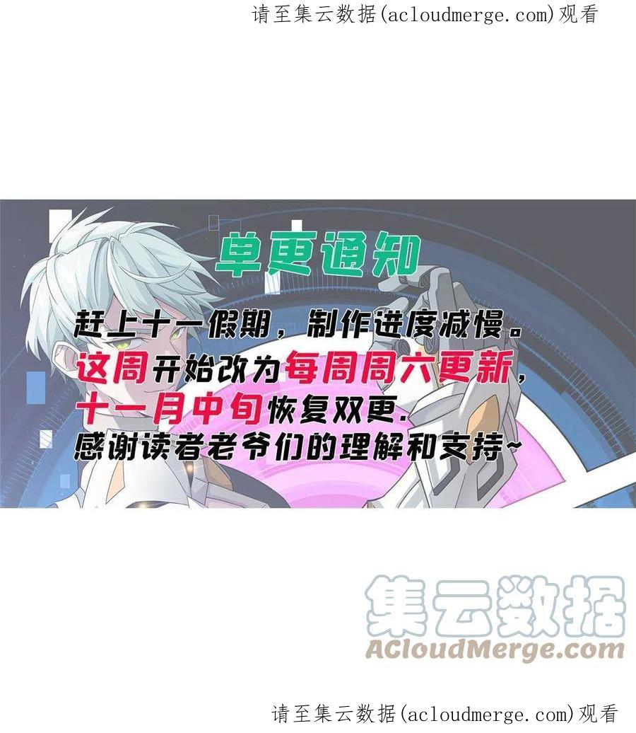 《超神机械师》单更通知 第1页