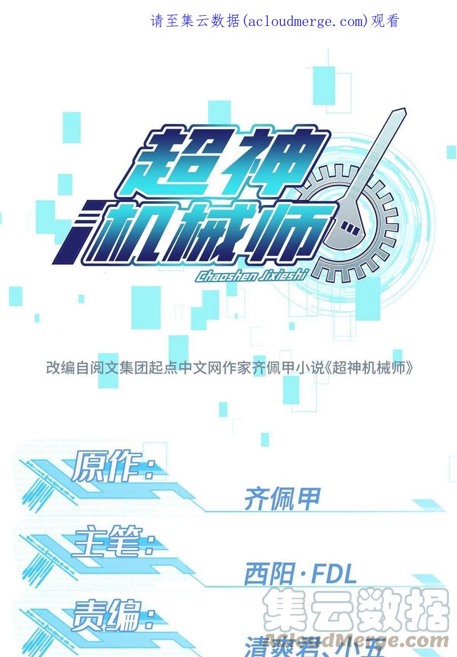 《超神机械师》187 海拉与一叶青 第1页