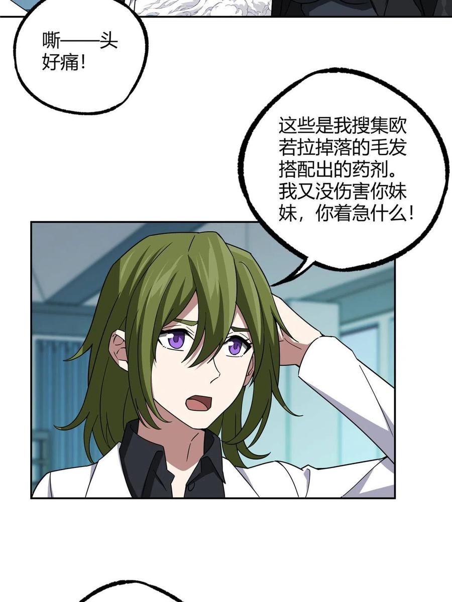 《超神机械师》187 海拉与一叶青 第33页