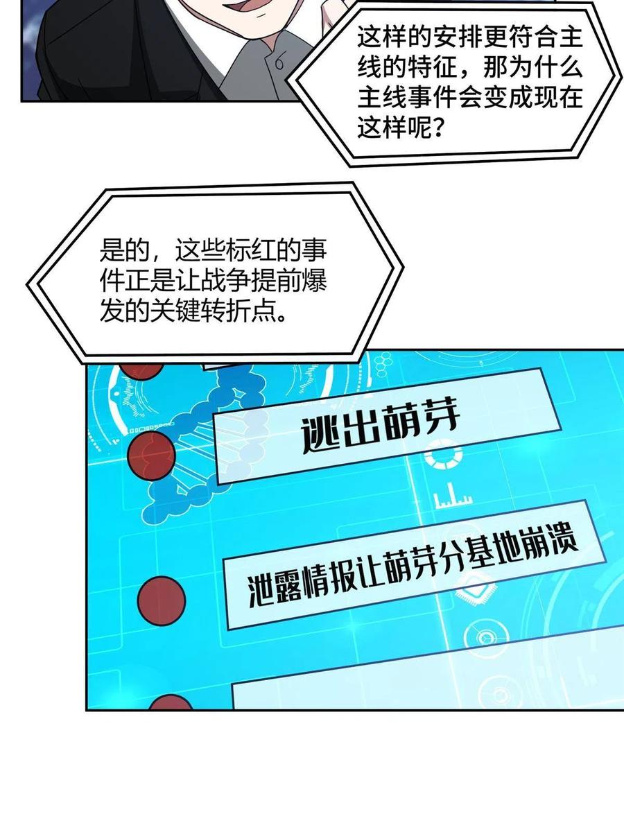 《超神机械师》187 海拉与一叶青 第11页