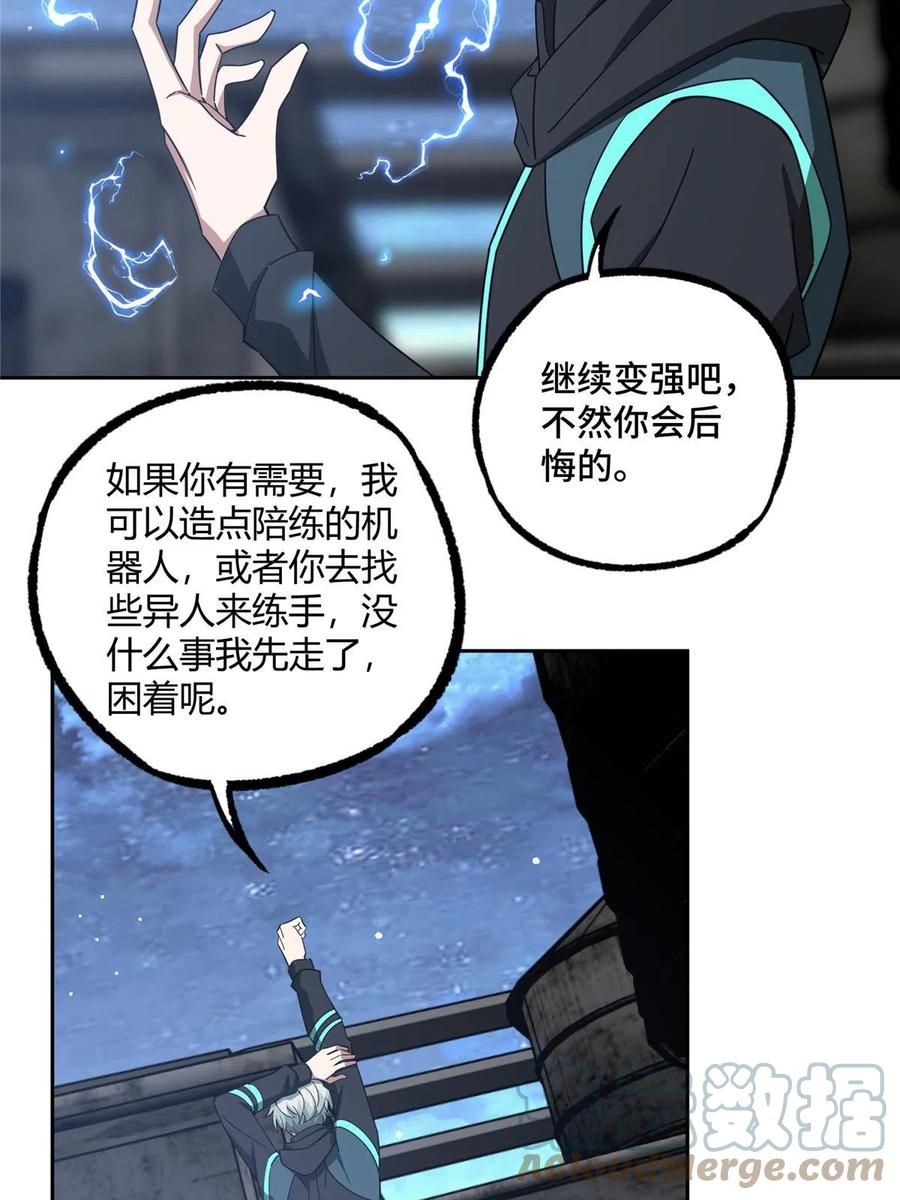 《超神机械师》188 海拉的心事 第31页