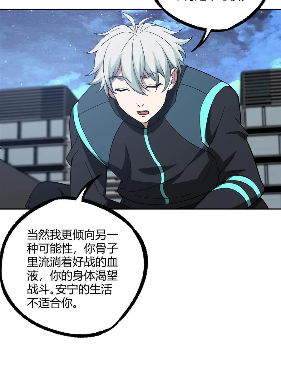 《超神机械师》188 海拉的心事 第23页