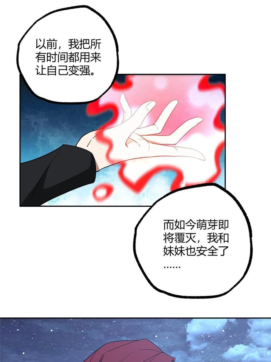 《超神机械师》188 海拉的心事 第21页